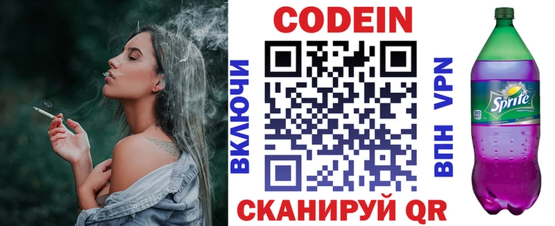 закладка  Опочка  Кодеин Purple Drank 